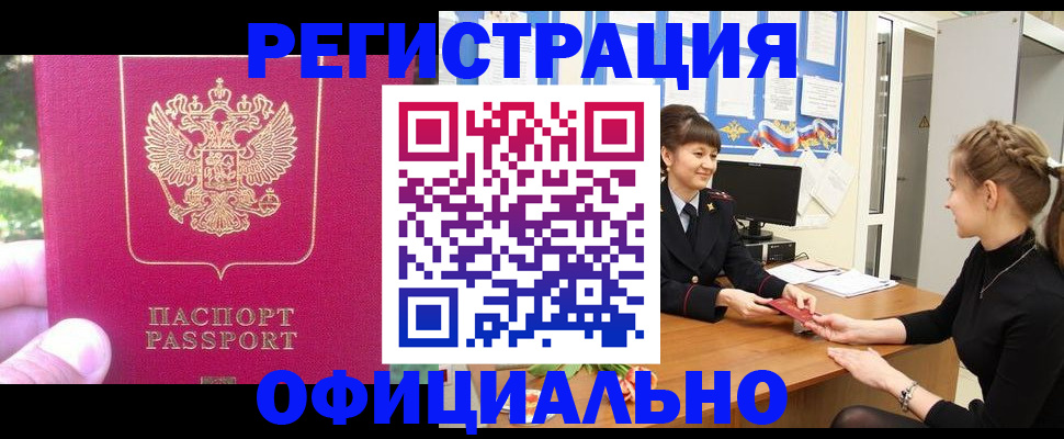 временная регистрация 2025 в Майском