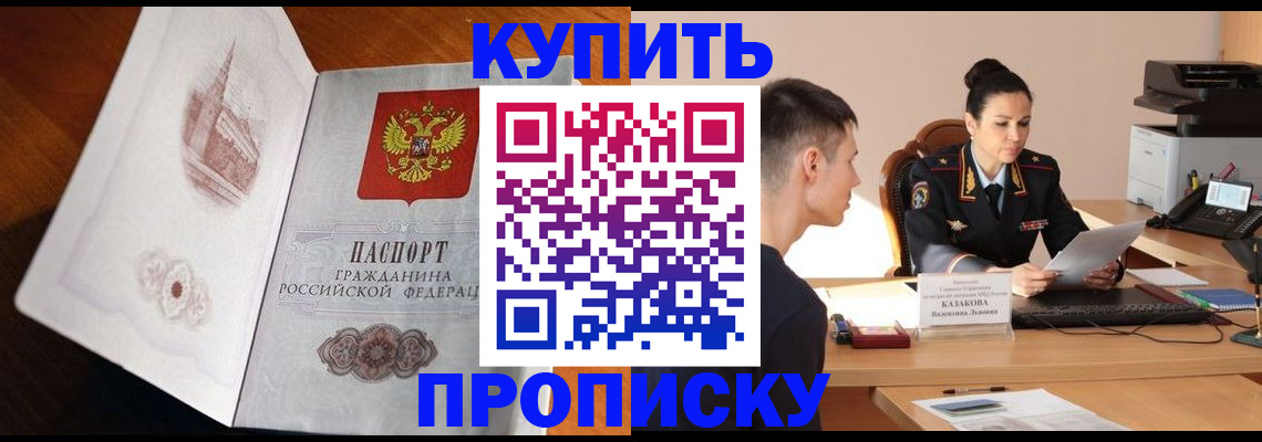 прописка штамп в Майском